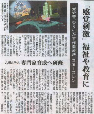 西日本新聞に掲載されました！