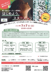 第14回スヌーズレン研修会