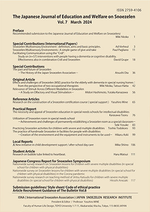 スヌーズレン教育・福祉研究の表紙 2024.3