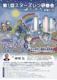 第1回スヌーズレン研修会