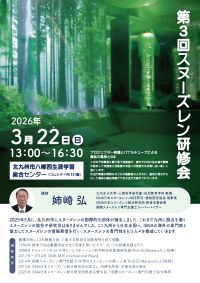 第3回スヌーズレン研修会