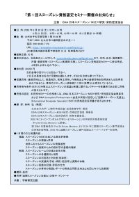 第1回スヌーズレン資格認定セミナー