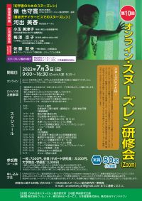 第10回スヌーズレン研修会